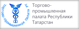 Торгово-промышленная палата Республики Татарстан