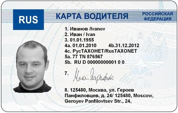карта водителя