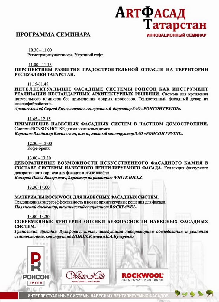 программа прав АРТ ФАСАД
